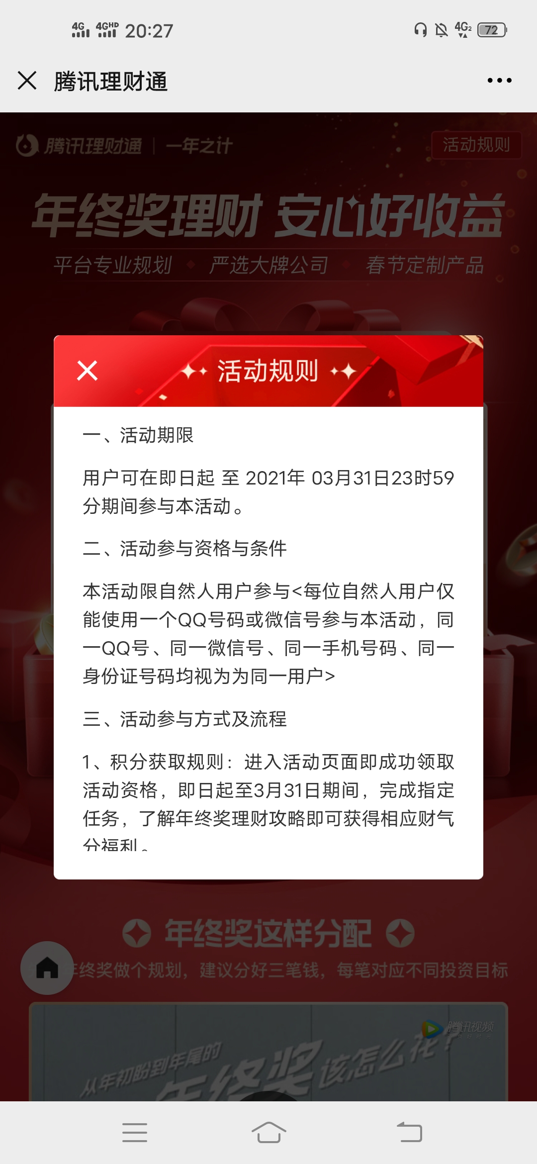 微信,理财,通,怎么样,年终奖,、,安心,好,收益, . 微信理财通怎么样？年终奖理财、安心好收益，简单赚一元以上