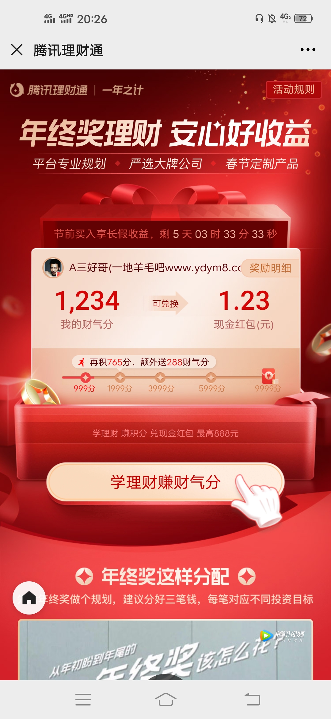 微信,理财,通,怎么样,年终奖,、,安心,好,收益, . 微信理财通怎么样?年终奖理财、安心好收益,简单赚一元以上