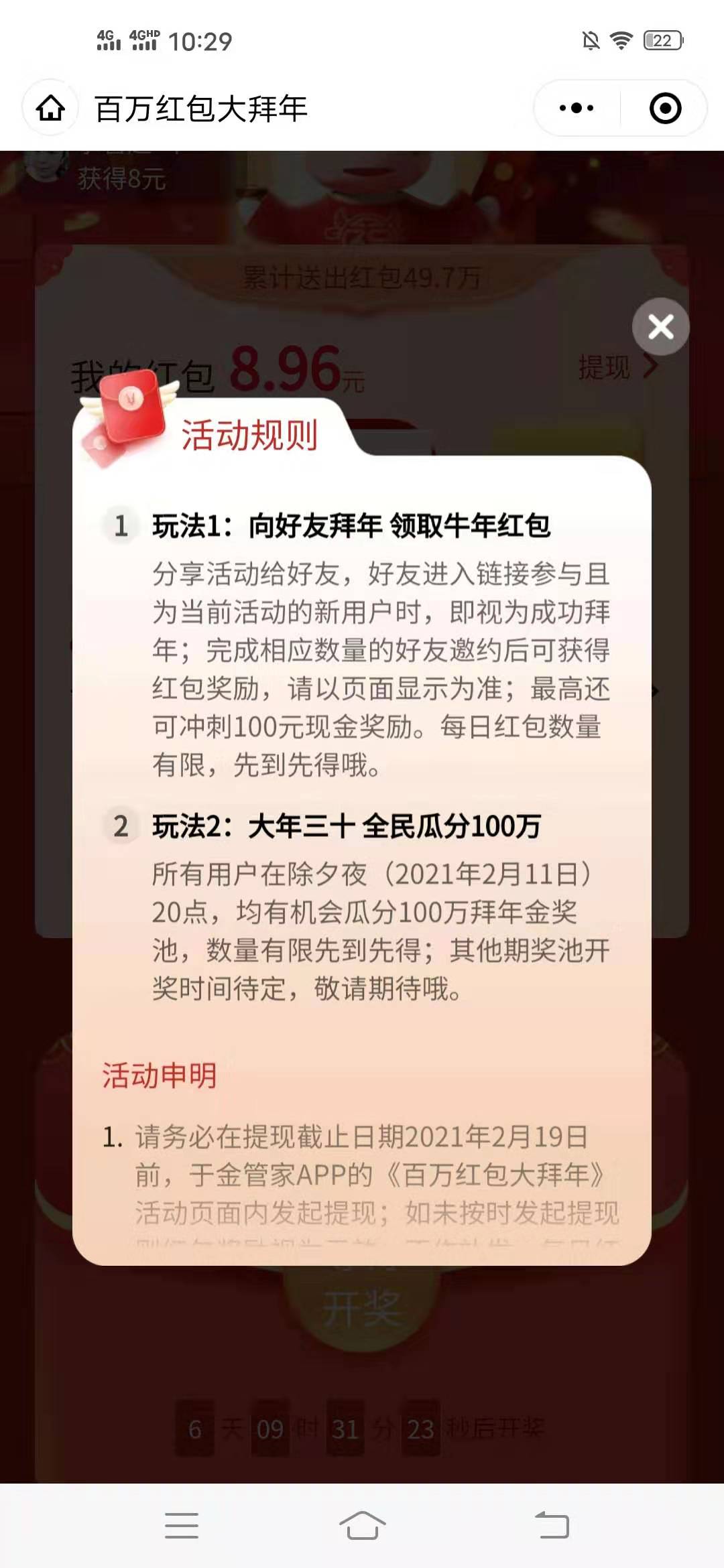 平安,金管家,金,管家,百万,红包,大,拜年,全民, . 平安金管家百万红包大拜年,全民瓜分100万现金