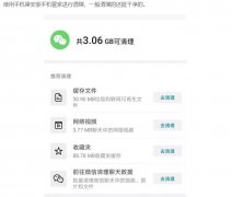 微信中的内存怎么清理？一招让你多出几个G内存！