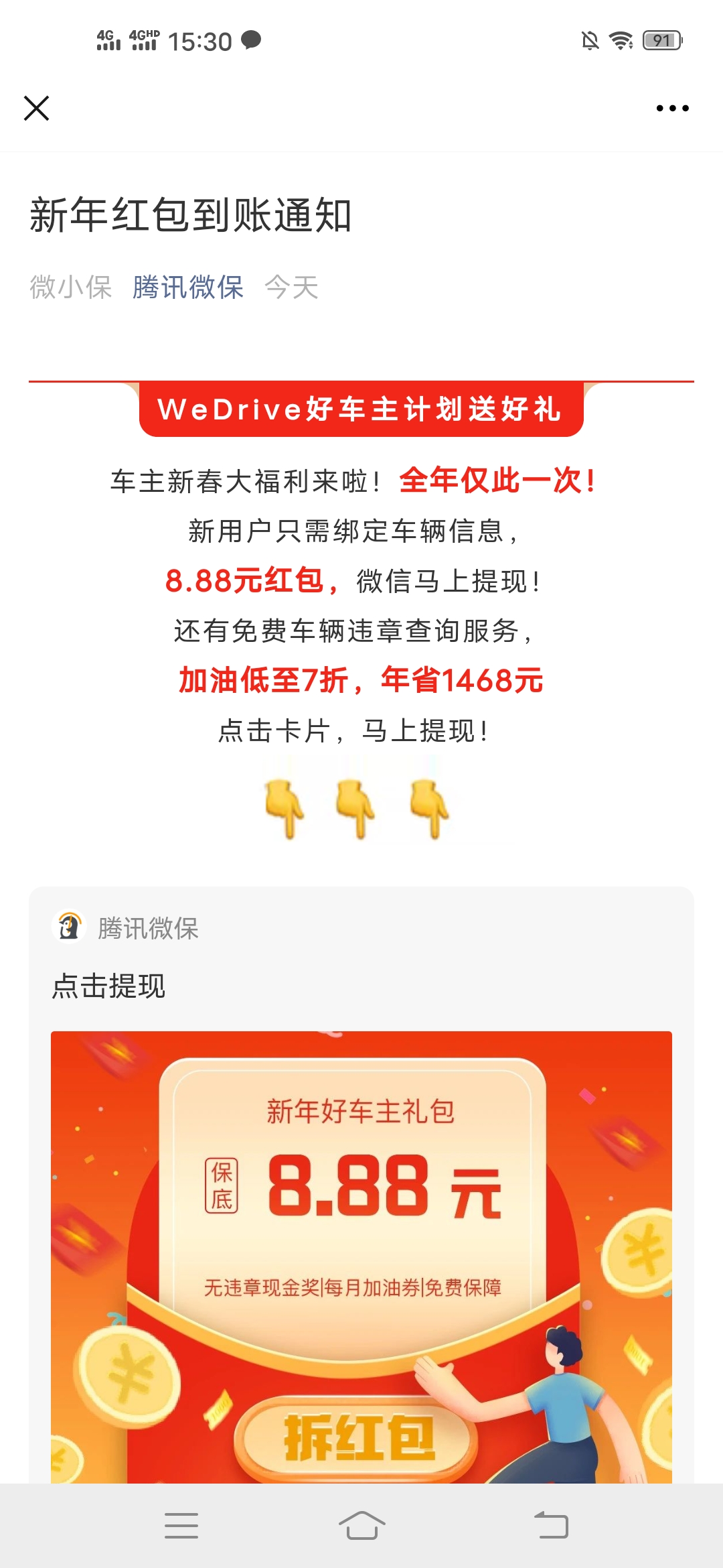 腾讯,微保,大,羊毛,乱填,车牌号,撸,个,8.8元, . 腾讯微保大羊毛，乱填车牌号撸N个8.8元现金