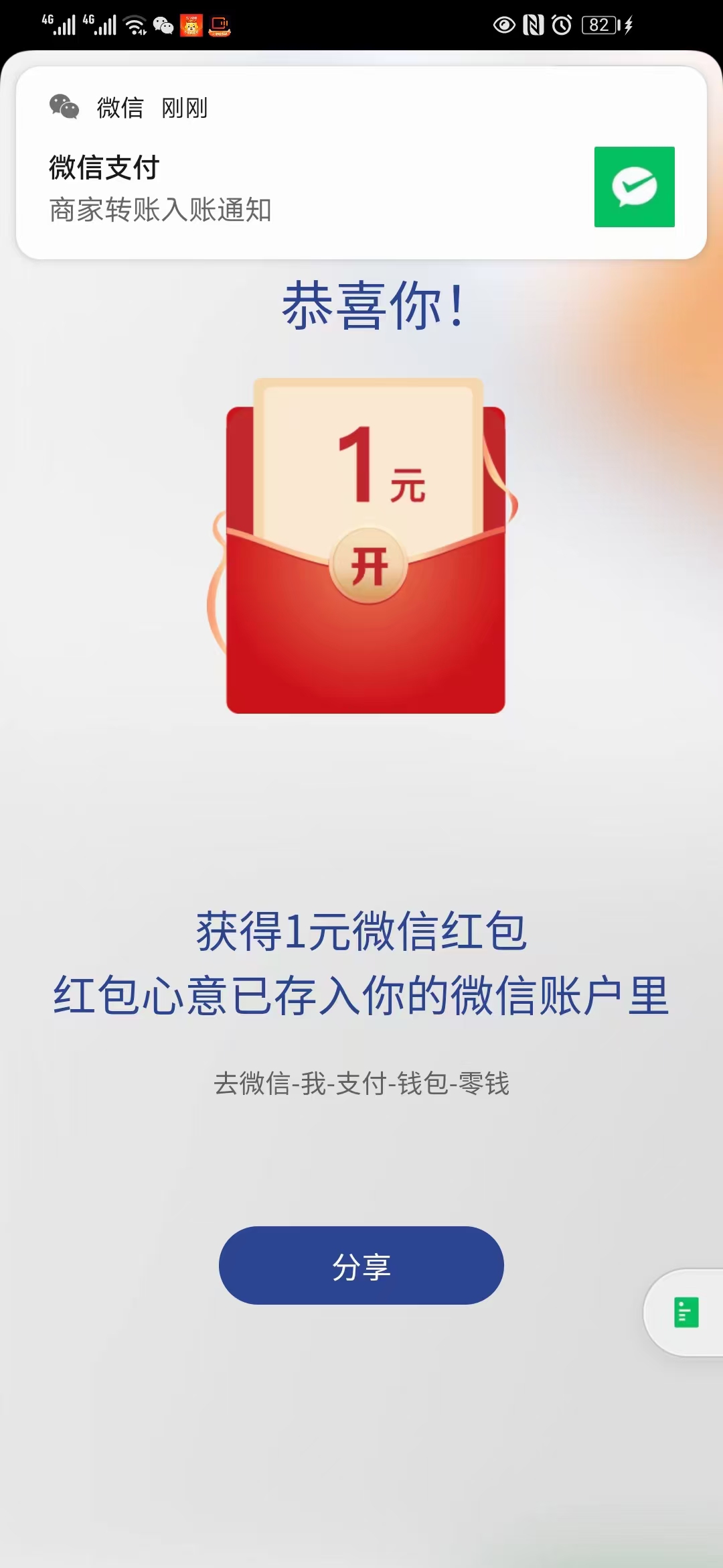 百事可乐,微信,抽奖,活动,中了,现金,秒推, . 百事可乐微信抽奖活动中了现金秒推,最少0.3元