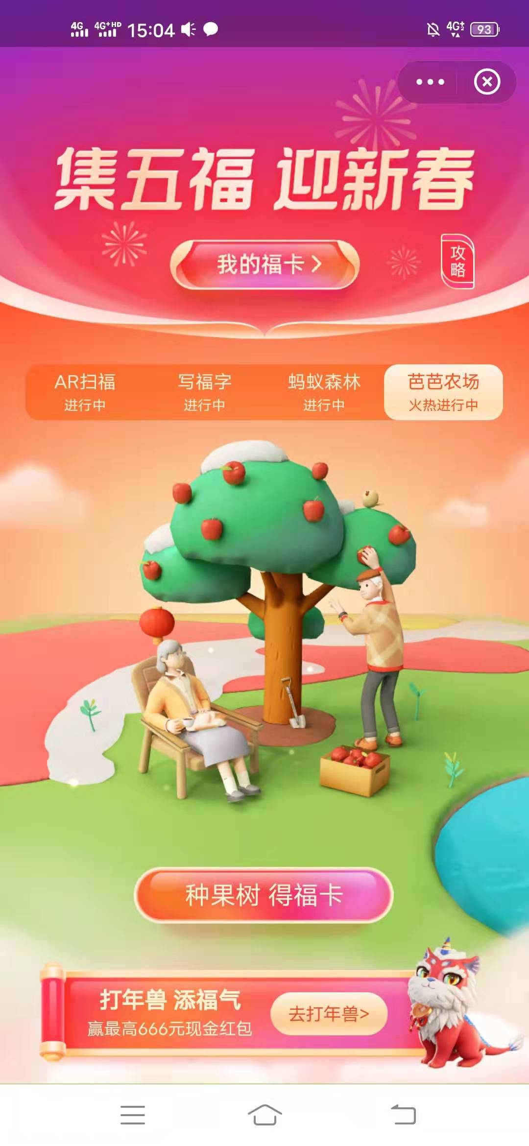 支付,宝炸年,兽,、,点,灯笼,的,羊毛,你薅,了, . 支付宝炸年兽、点灯笼的羊毛你薅了吗?