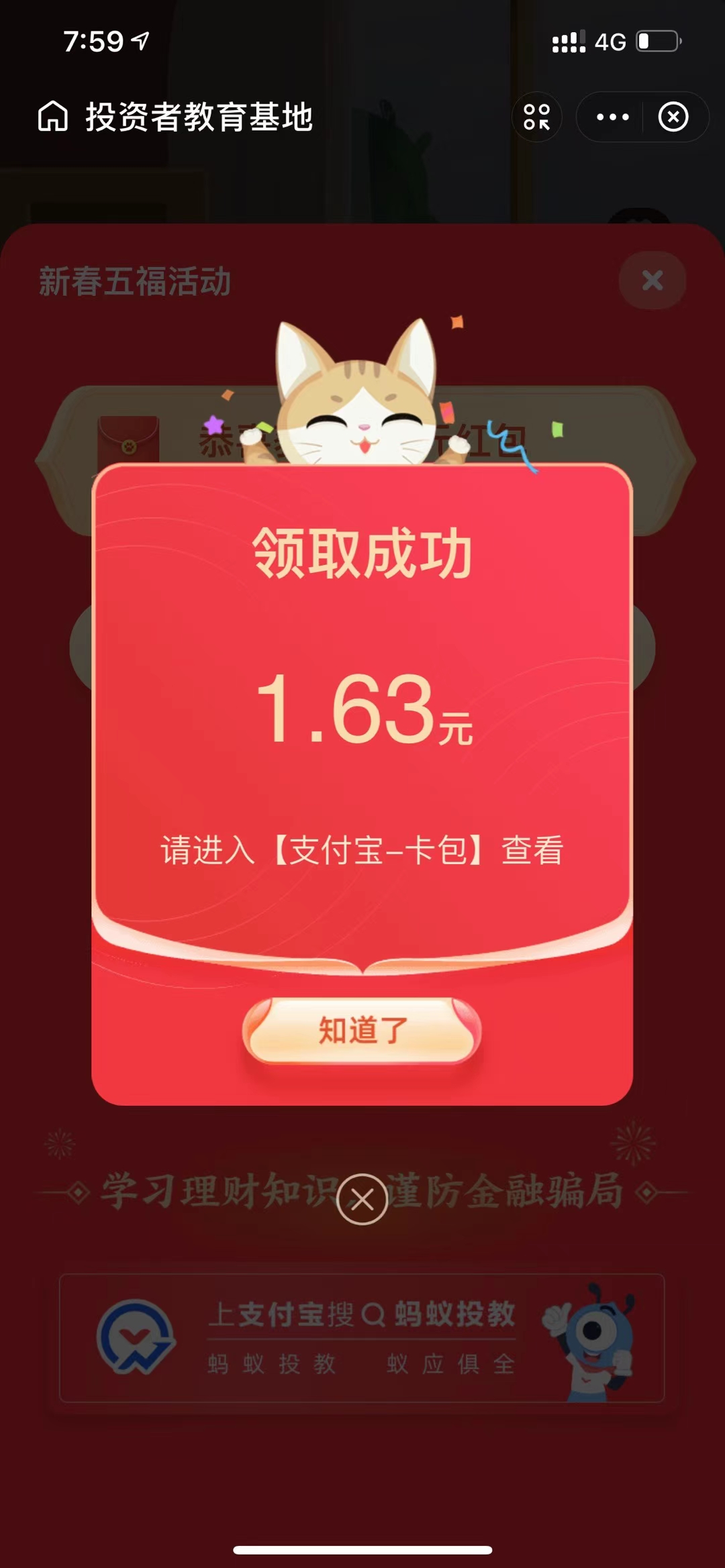蚂蚁,投教,简单,赚,0.3元,以上,支付,宝,线下, . 蚂蚁投教简单赚0.3元以上支付宝线下消费红包