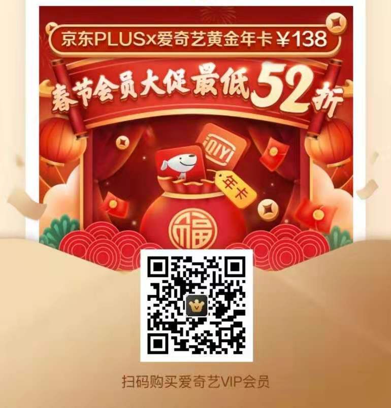 京东,爱奇,艺,vip,会员,52折,限时,优惠,仅需, . 京东爱奇艺vip会员52折限时优惠,仅需138元得双会员