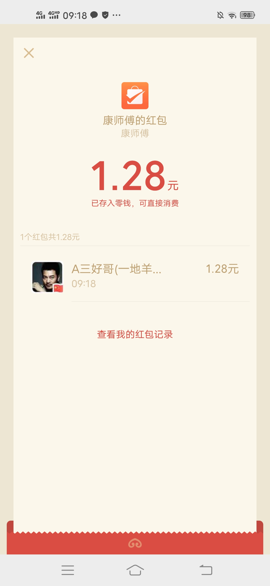 康师傅,宠,你的,每,一面,微信,抽奖,活动,基本, . 康师傅宠你的每一面微信抽奖活动,基本1.28元秒到