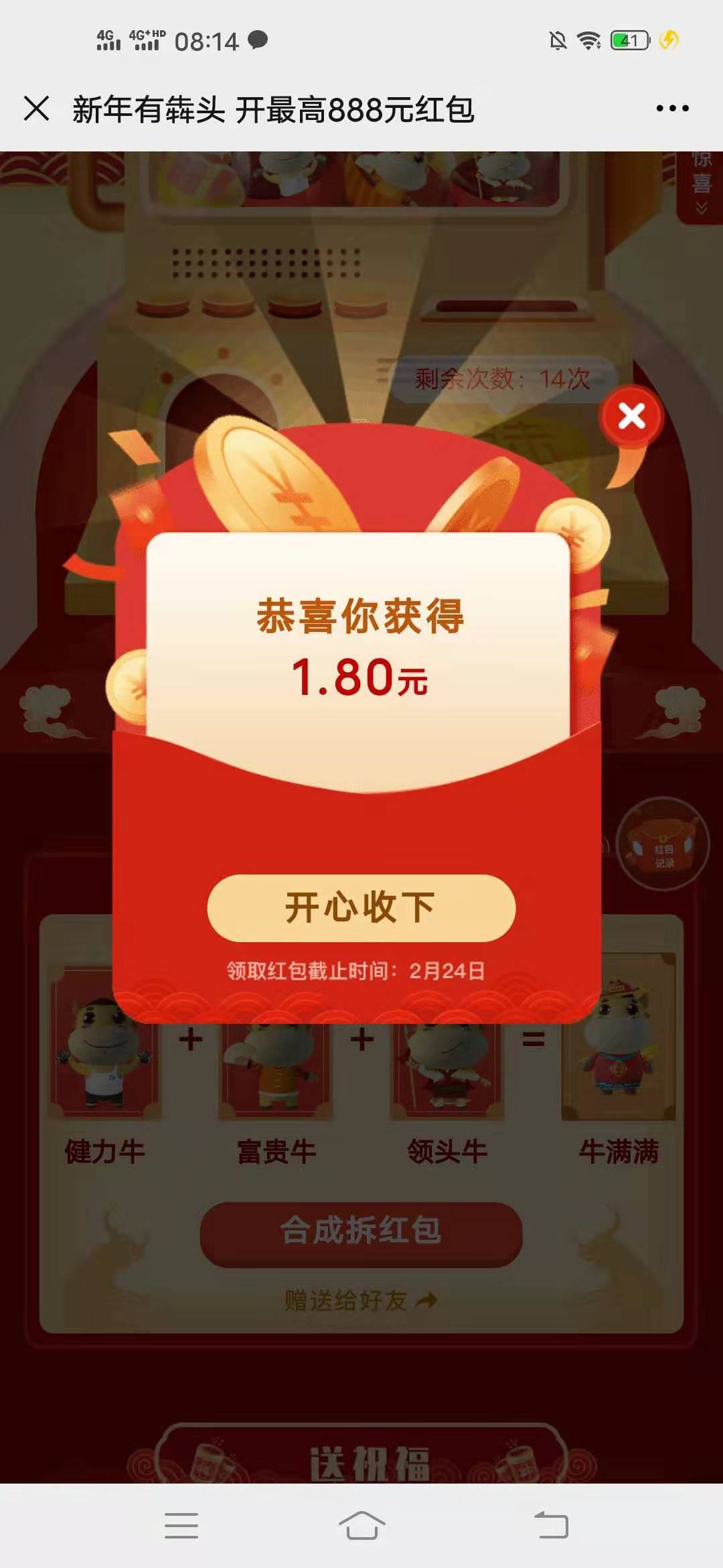 中国,太平,简单,扭蛋,抽,红包,首次,0.3元,微信, . 中国太平简单扭蛋抽红包,首次0.3元