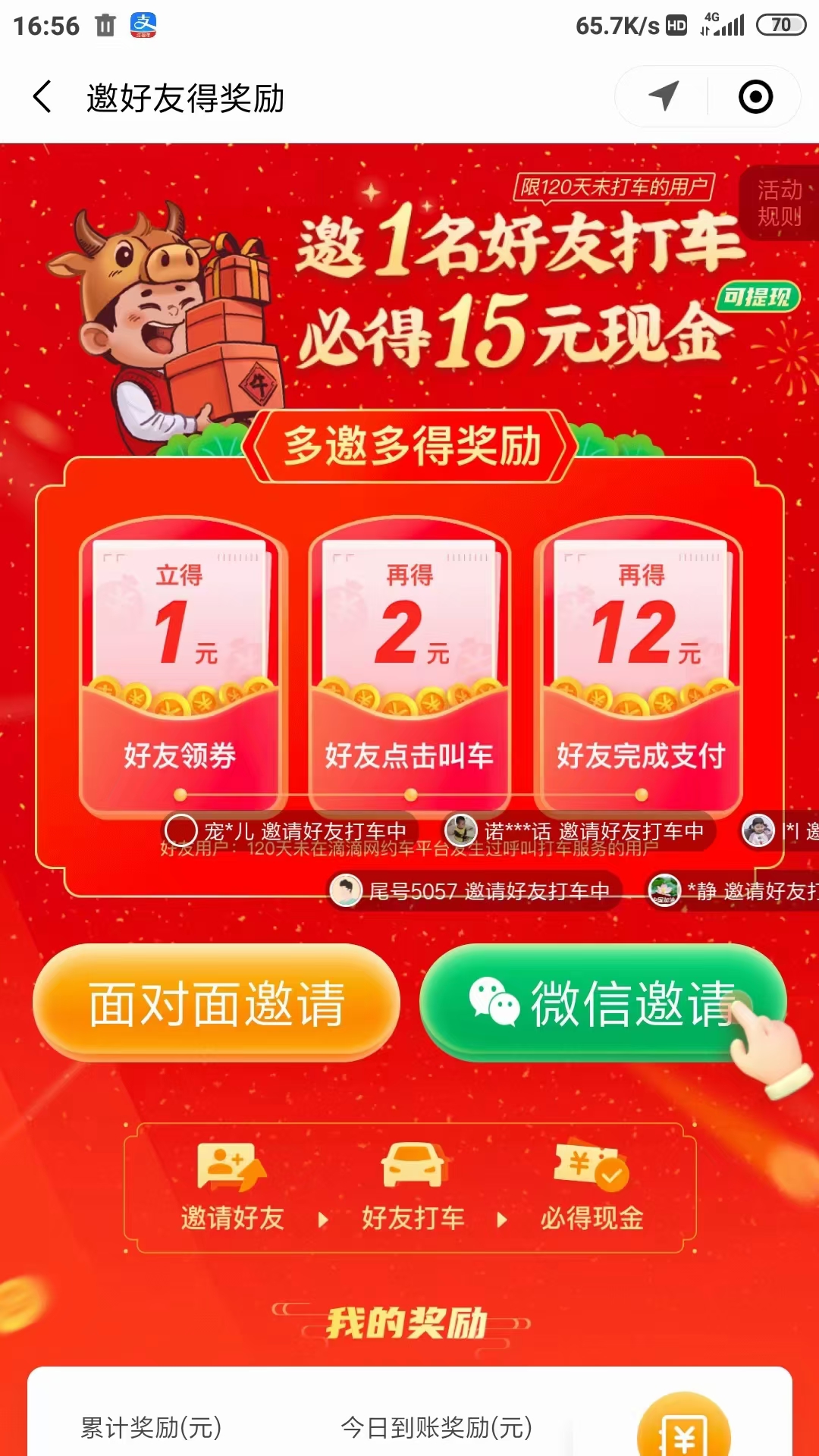 滴滴,出行,邀,一人,打车,必得,15元,现金,好友, . 滴滴出行邀一人打车必得15元现金,好友领券立得1元