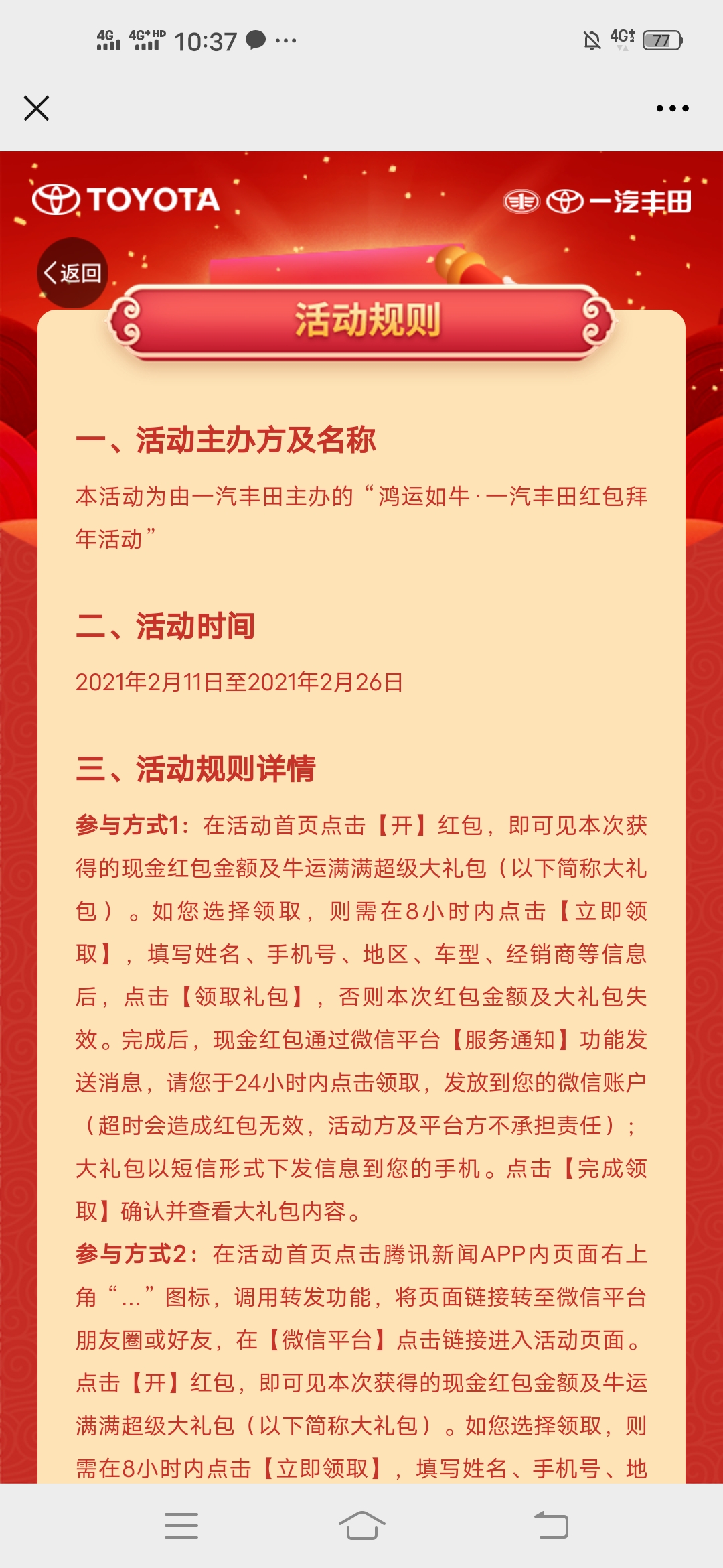 一汽,丰田,汽车,怎么样,红包,拜年,秒薅,0.66元, . 一汽丰田汽车怎么样?一汽丰田汽车红包拜年秒薅0.66元现金红包