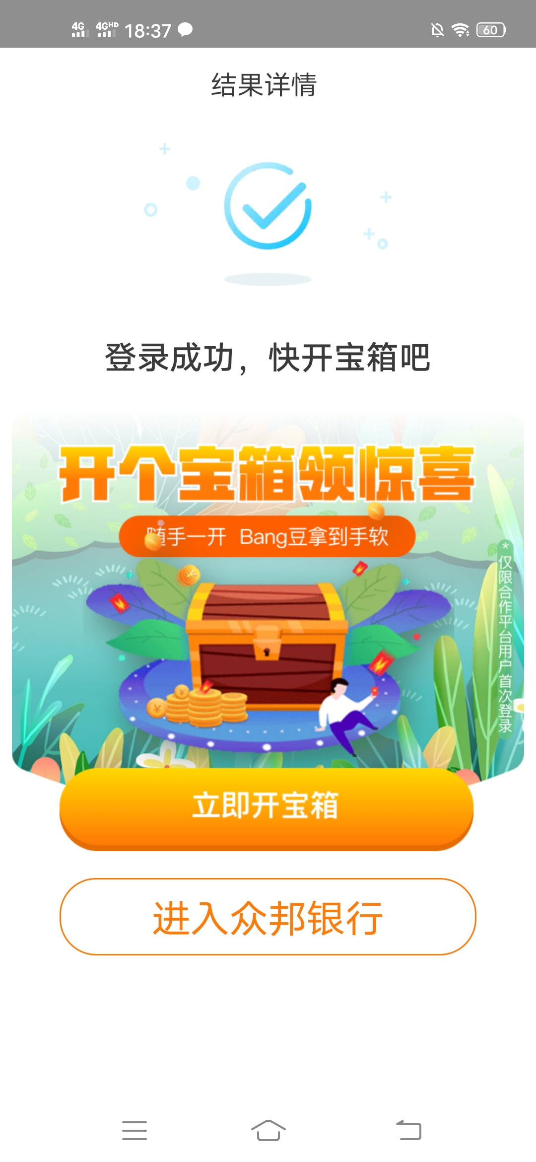 众邦,银行开户,赚,2600,邦豆,可兑换,腾讯,月卡, . 众邦银行开户赚2600邦豆,可兑换腾讯月卡或者话费优惠券