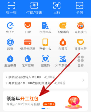 支付,宝,218,开门红,、,讨,彩头,福利,免费,赚, . 支付宝218开门红、讨彩头福利免费赚3.3元以上现金红包