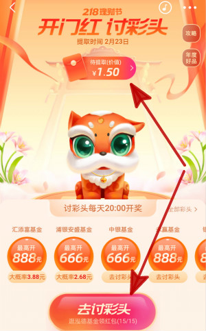 支付,宝,218,开门红,、,讨,彩头,福利,免费,赚, . 支付宝218开门红、讨彩头福利免费赚3.3元以上现金红包