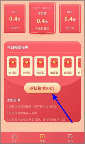 每天,看,8个,广告,自动,推,0.4元,红包,app,每天 . 每天看8个广告自动推0.4元红包,广告红包app下载推荐