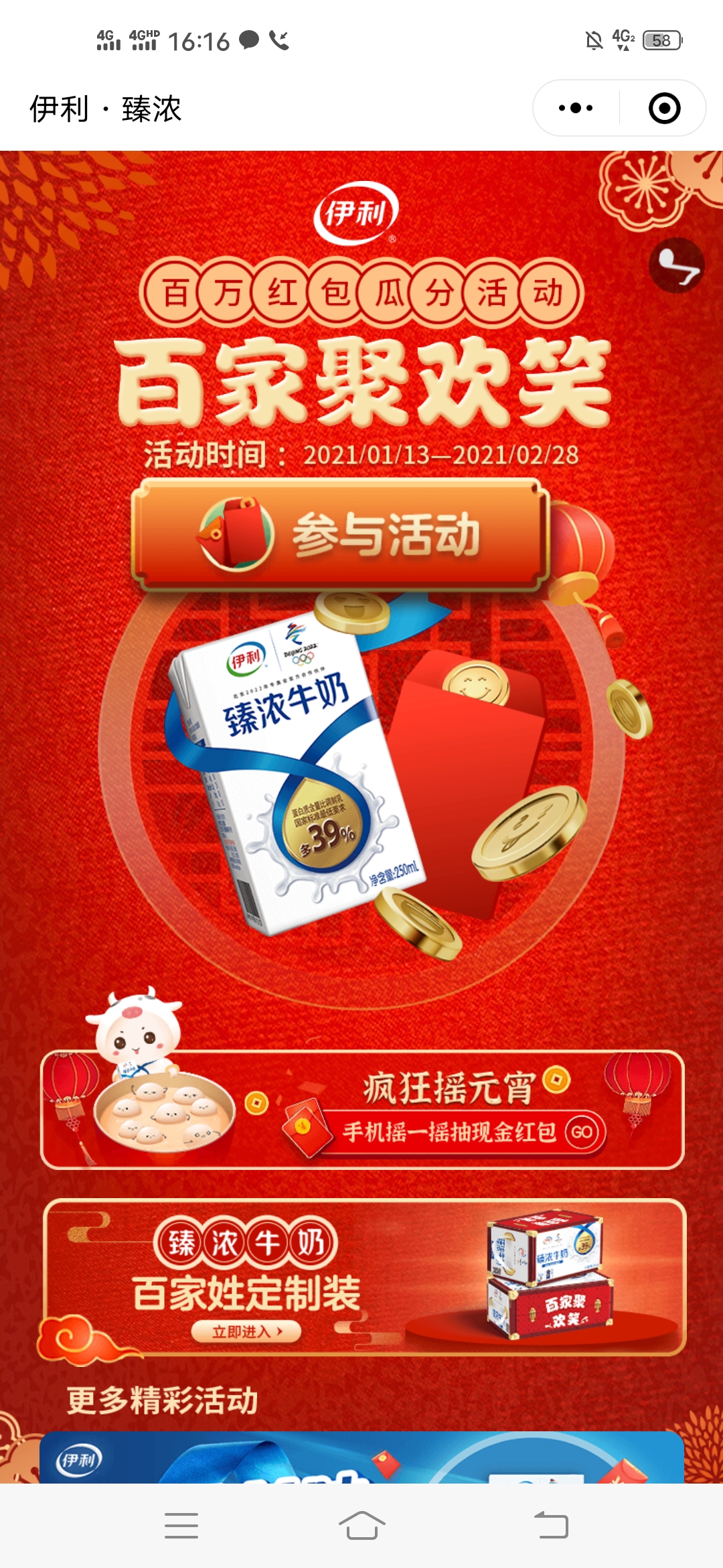 臻仕,会,新年,疯狂,摇,元宵,快速,赚,红包, . 臻仕会新年疯狂摇元宵,快速赚红包活动可得最少两个微信红包