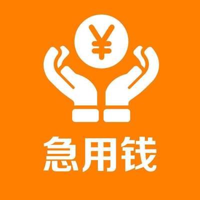 急需,用钱,怎么办,推荐,两个,超级,正规,平台, . 急需用钱怎么办?推荐两个超级正规平台缓解燃眉之急