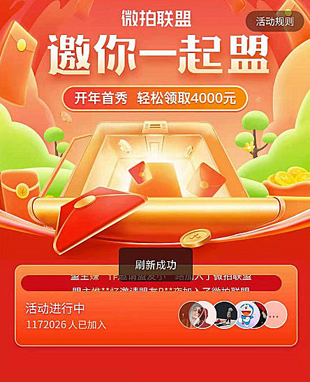 微拍,联盟,靠,谱吗,邀请,一人,白赚,一元,奖励, . (本期结束)微拍联盟靠谱吗?邀请一人白赚一元奖励是真的吗?