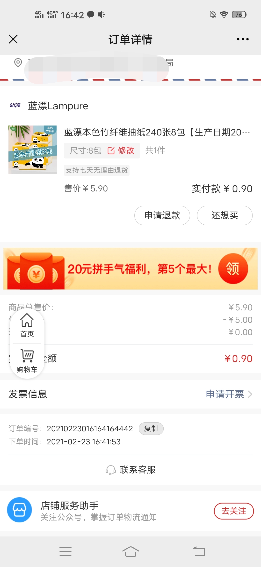 无需,下载,名品,折扣店,店领,5元,红包,毛票, . 无需下载，名品折扣店1店领5元红包，毛票下单包邮福利