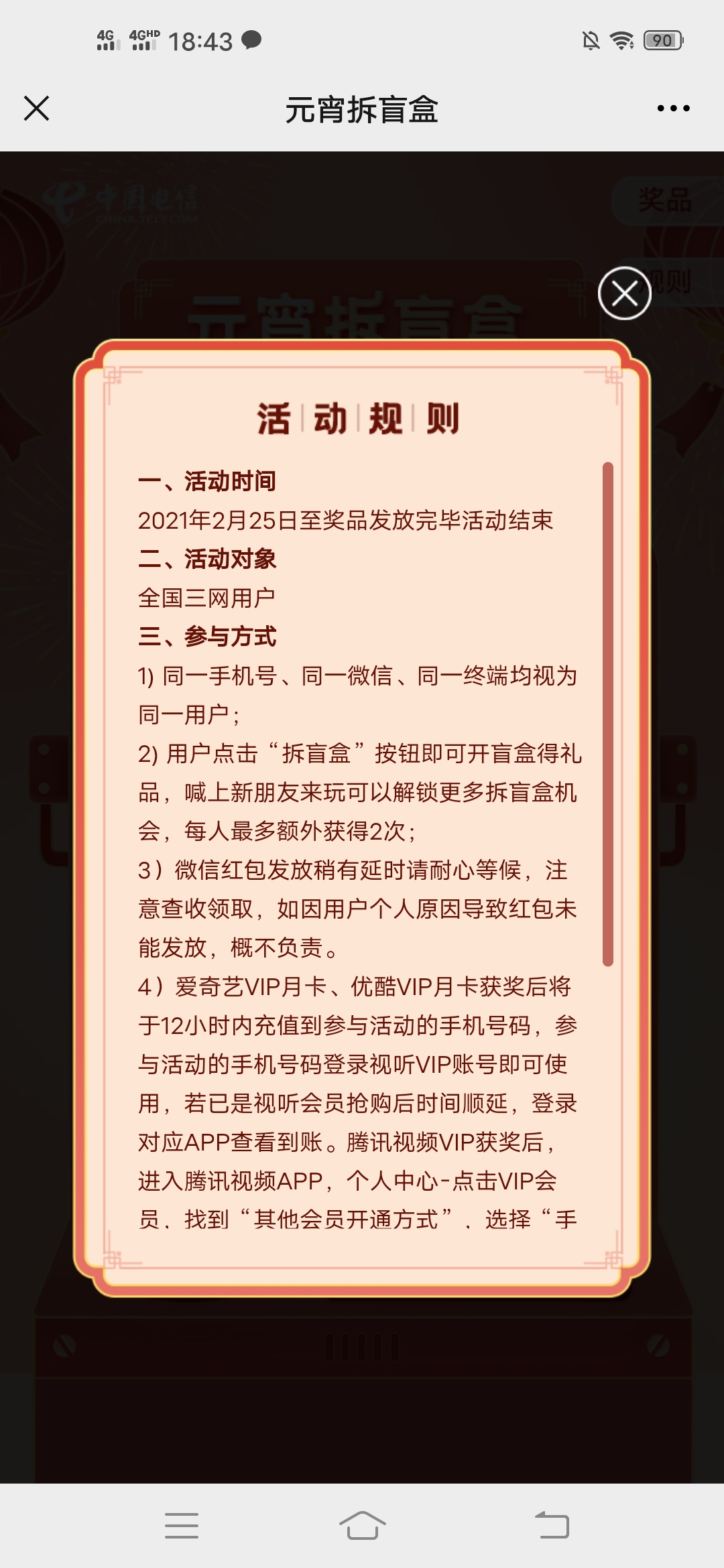 温州,电信,卖号,拆盲盒,秒薅,0.5元,现金,奖励, . 温州电信,卖号拆盲盒秒薅0.5元现金奖励