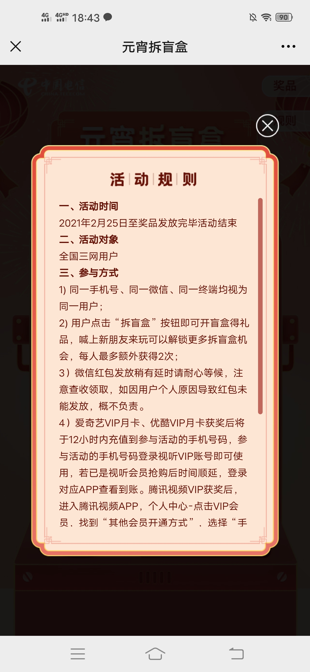 温州,电信,卖号,拆盲盒,秒薅,0.5元,现金,奖励, . 温州电信，卖号拆盲盒秒薅0.5元现金奖励