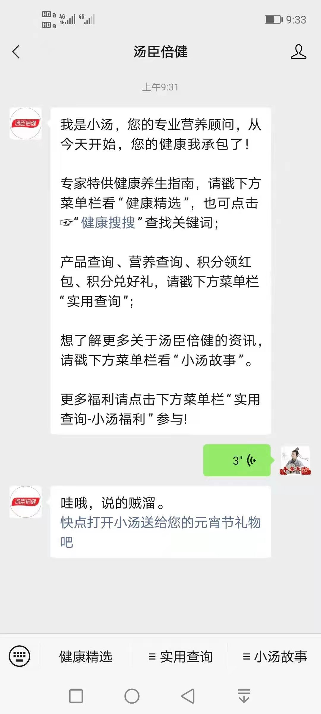 汤臣,倍健,科学,营养,贺元宵,贺,元宵,抽奖, . 汤臣倍健科学营养贺元宵抽奖活动，新用户一般挣一块钱以上