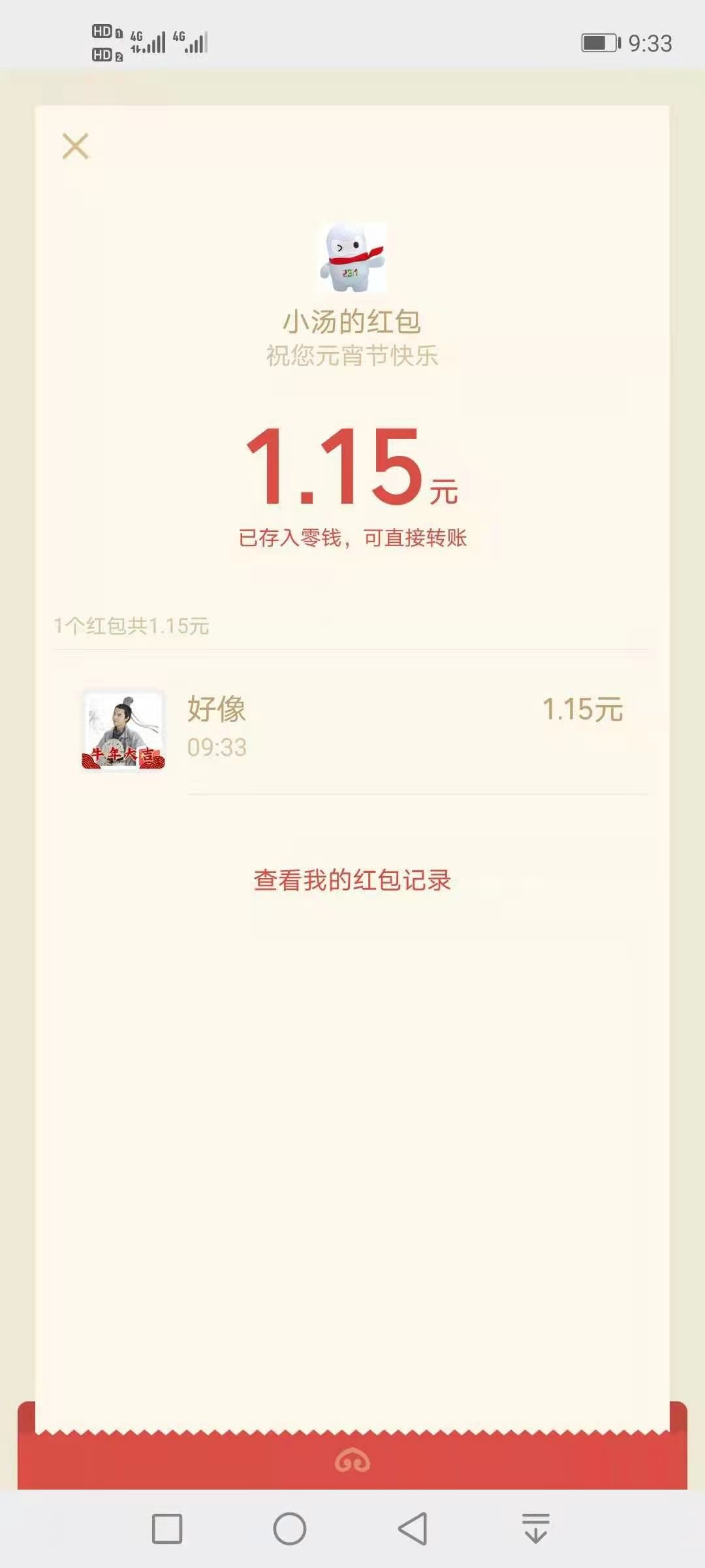 汤臣,倍健,科学,营养,贺元宵,贺,元宵,抽奖, . 汤臣倍健科学营养贺元宵抽奖活动,新用户一般挣一块钱以上