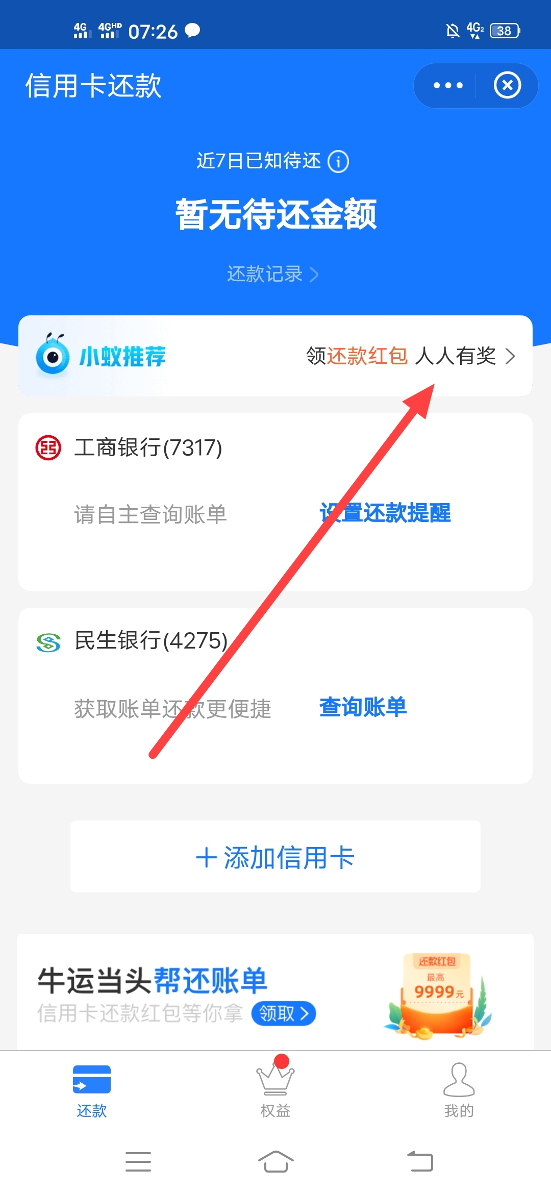 免费,领取,3个,以上,支付,宝,信用卡,还款, . 免费领取3个以上支付宝信用卡还款红包，满10元可用