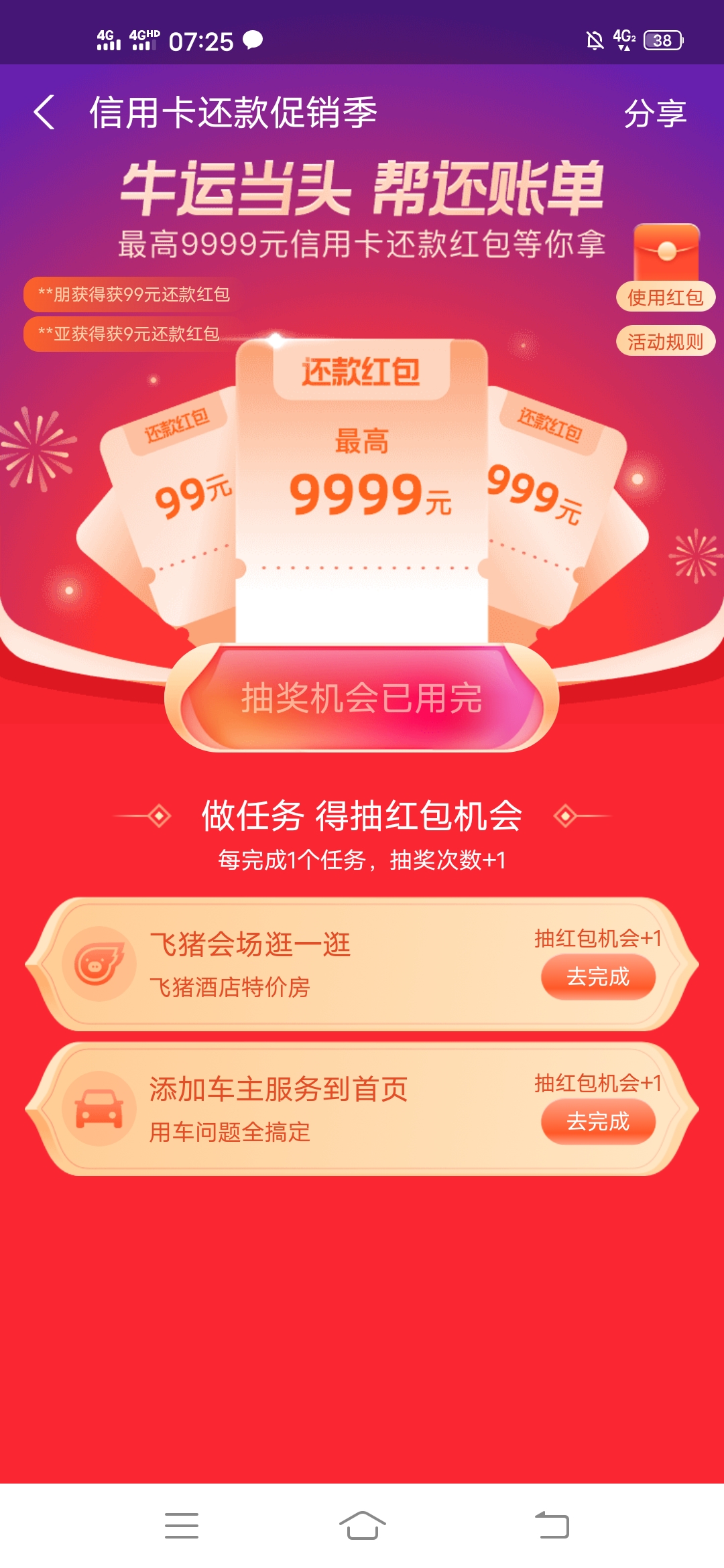 免费,领取,3个,以上,支付,宝,信用卡,还款, . 免费领取3个以上支付宝信用卡还款红包,满10元可用