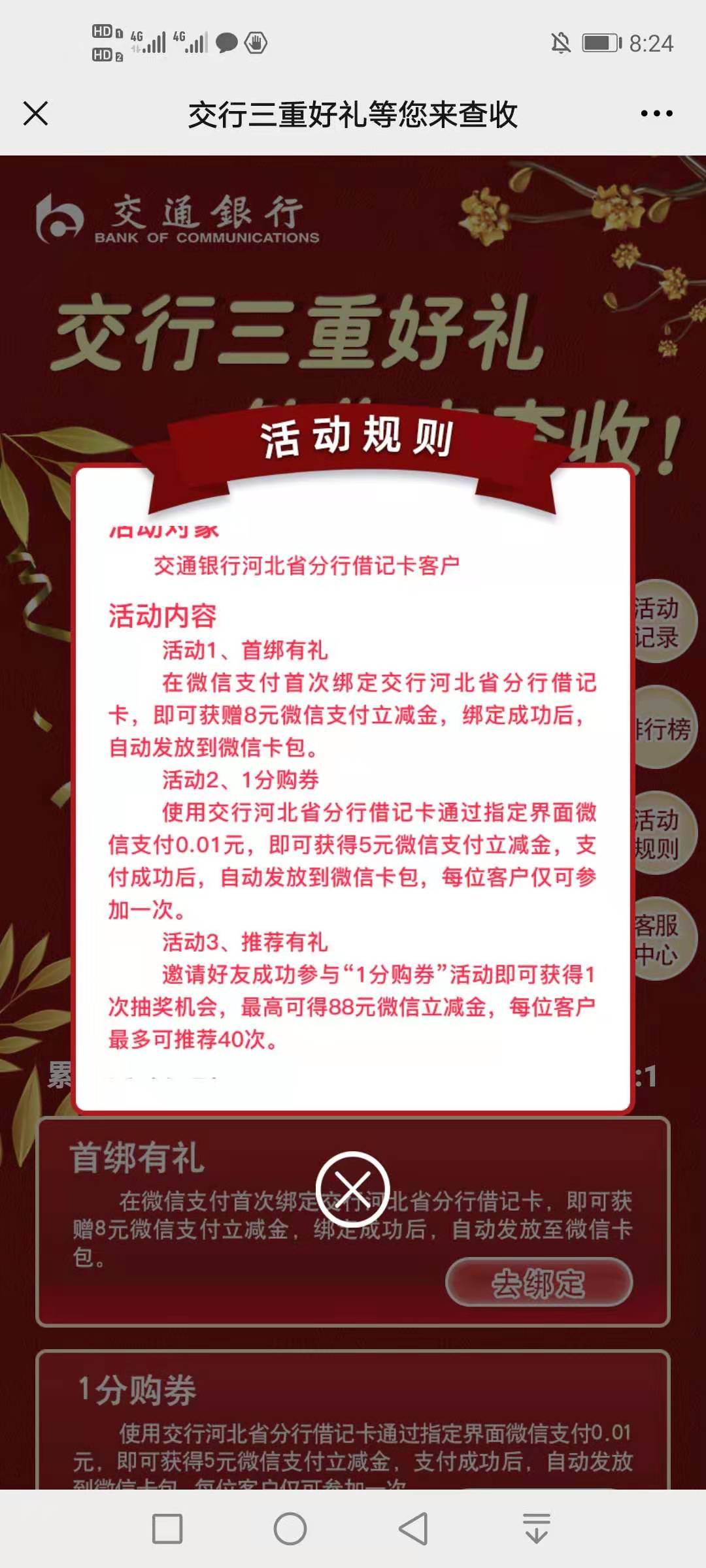 交行,二类,卡,怎么,开,任意,银行卡,可薅,微信, . 交行二类卡怎么开?任意银行卡可薅交行微信立减金,最高几百元?