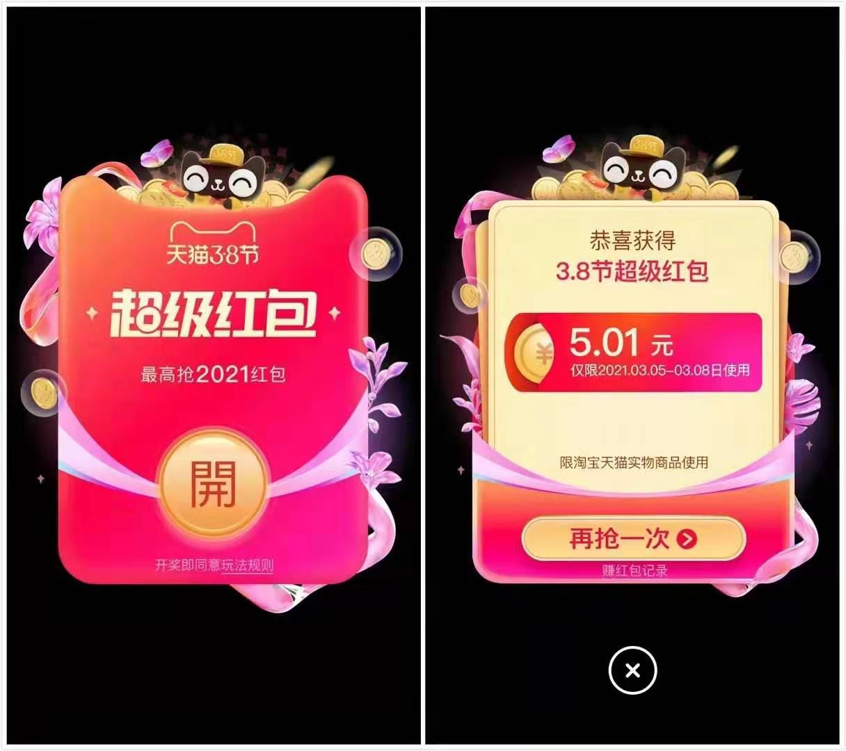 天猫,38节,活动,2021,超级,红包,正式,开启,速抢, . 天猫38节活动2021超级红包正式开启，速抢淘宝红包