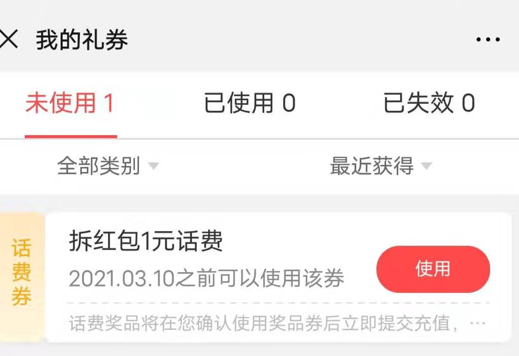 移动,用户,拆,春日,好运,红包,首次,必中,1元, . 移动用户拆春日好运红包,首次必中1元话费直接充值