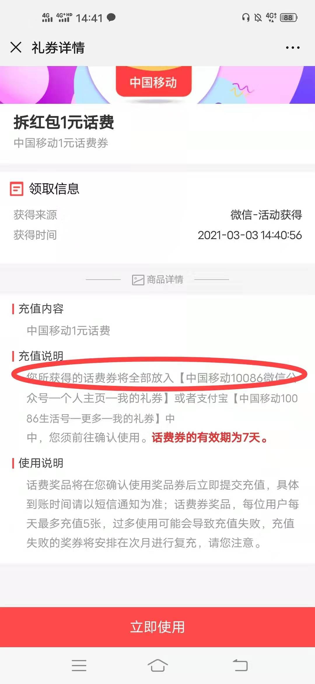 移动,用户,拆,春日,好运,红包,首次,必中,1元, . 移动用户拆春日好运红包,首次必中1元话费直接充值