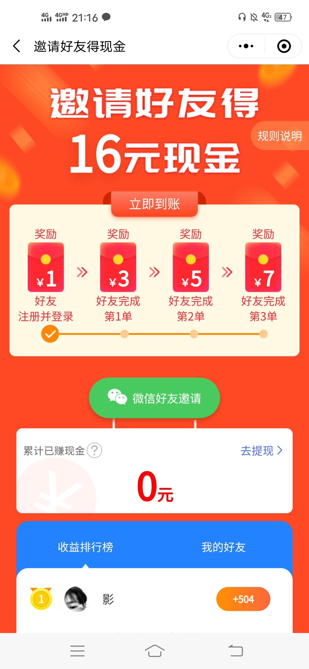 有,什么,简单,的,拉,人头,赚钱,项目,拾麦,有, . 有什么简单的拉人头赚钱项目?拾麦,邀请一人微信授权最高赚16元