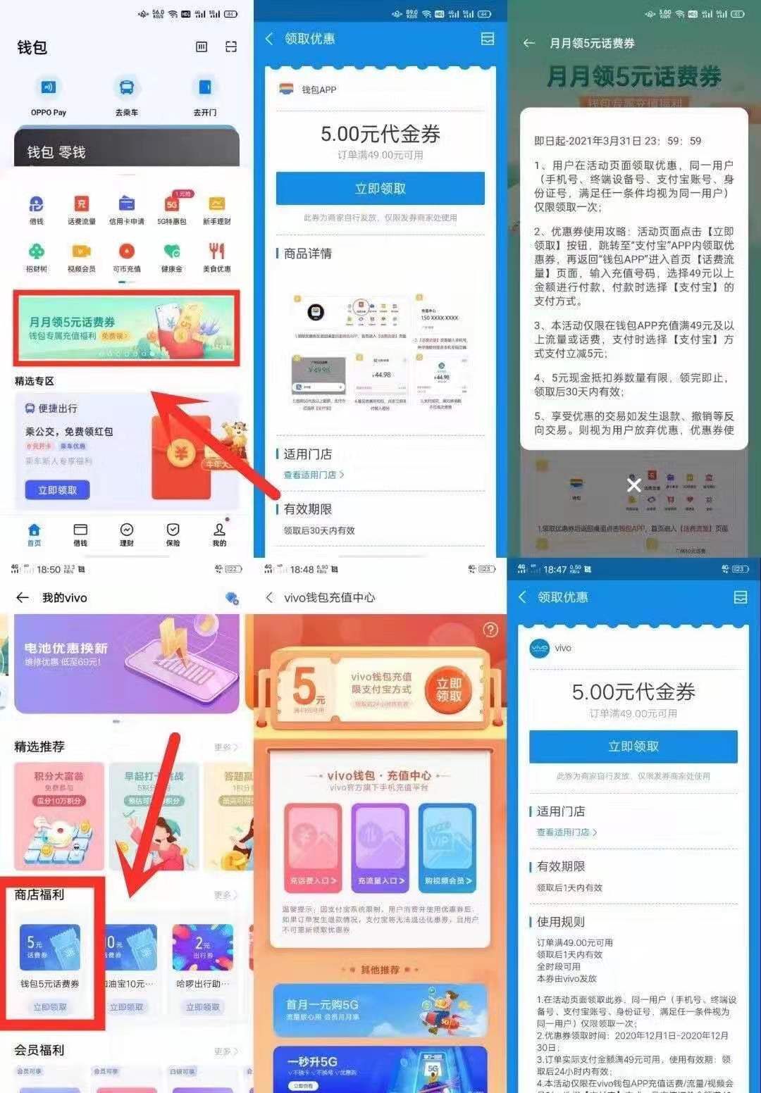 免费,领,5元,话费,券,是,真的,吗,OPPO,VIVO, . 免费领5元话费券是真的吗？OPPO/VIVO手机用户每月领取5元话费券