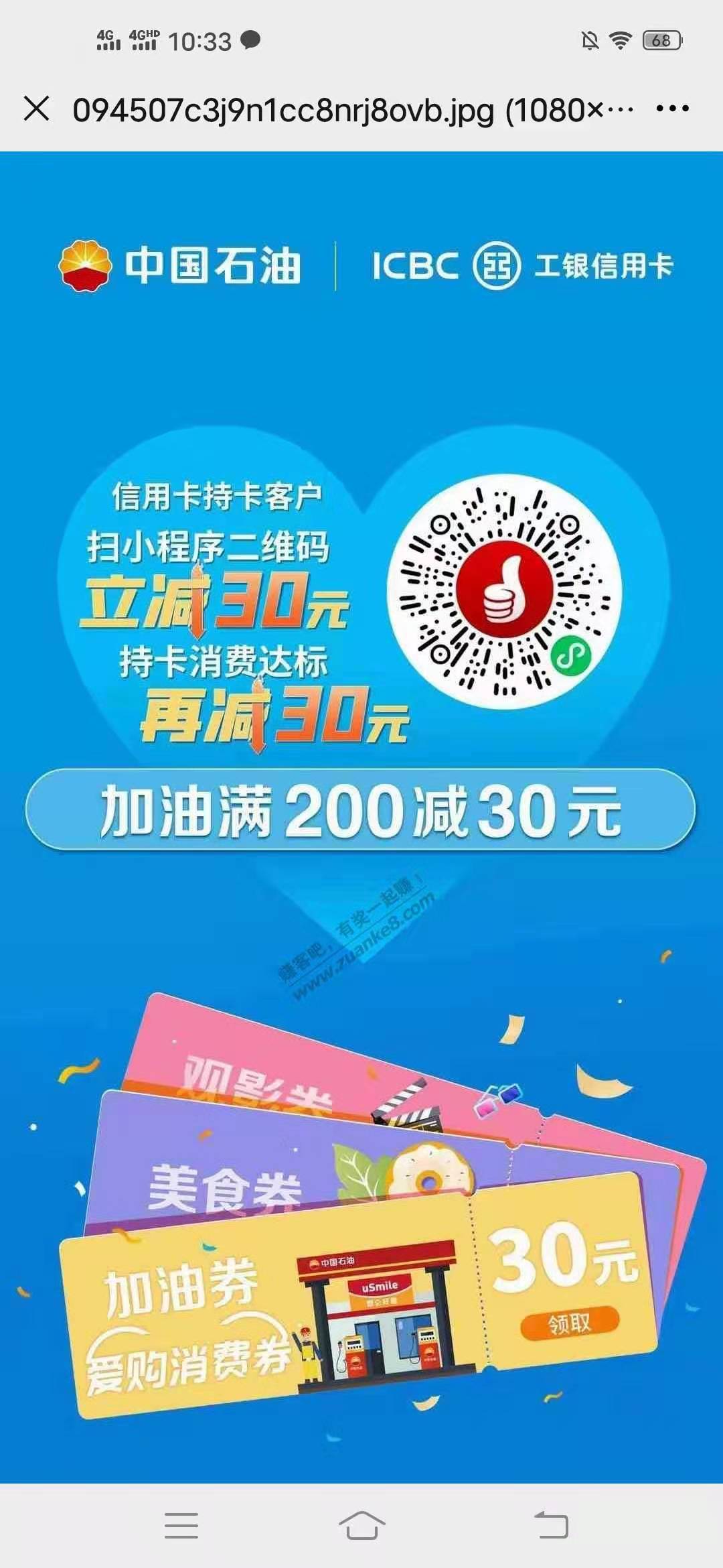 建行,amp,工行,两个,加油,优惠卡,项目,分享, . 建行&工行两个加油优惠卡项目分享,每个银行加油可减30元