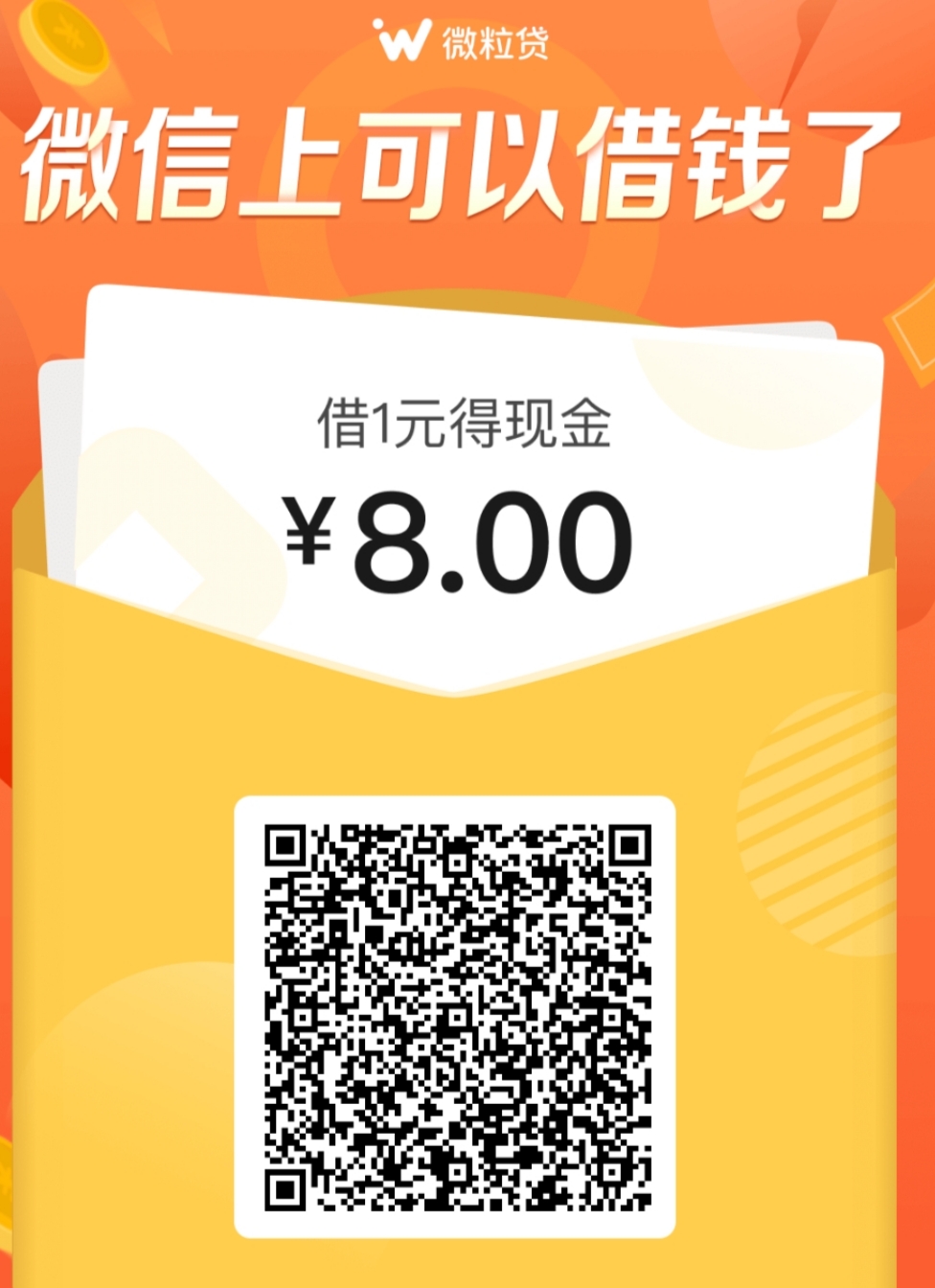 微粒,贷,最新,羊毛,福利,活动,有,额度,的, . 微粒贷最新羊毛福利活动，有额度的新用户借款一元薅8元
