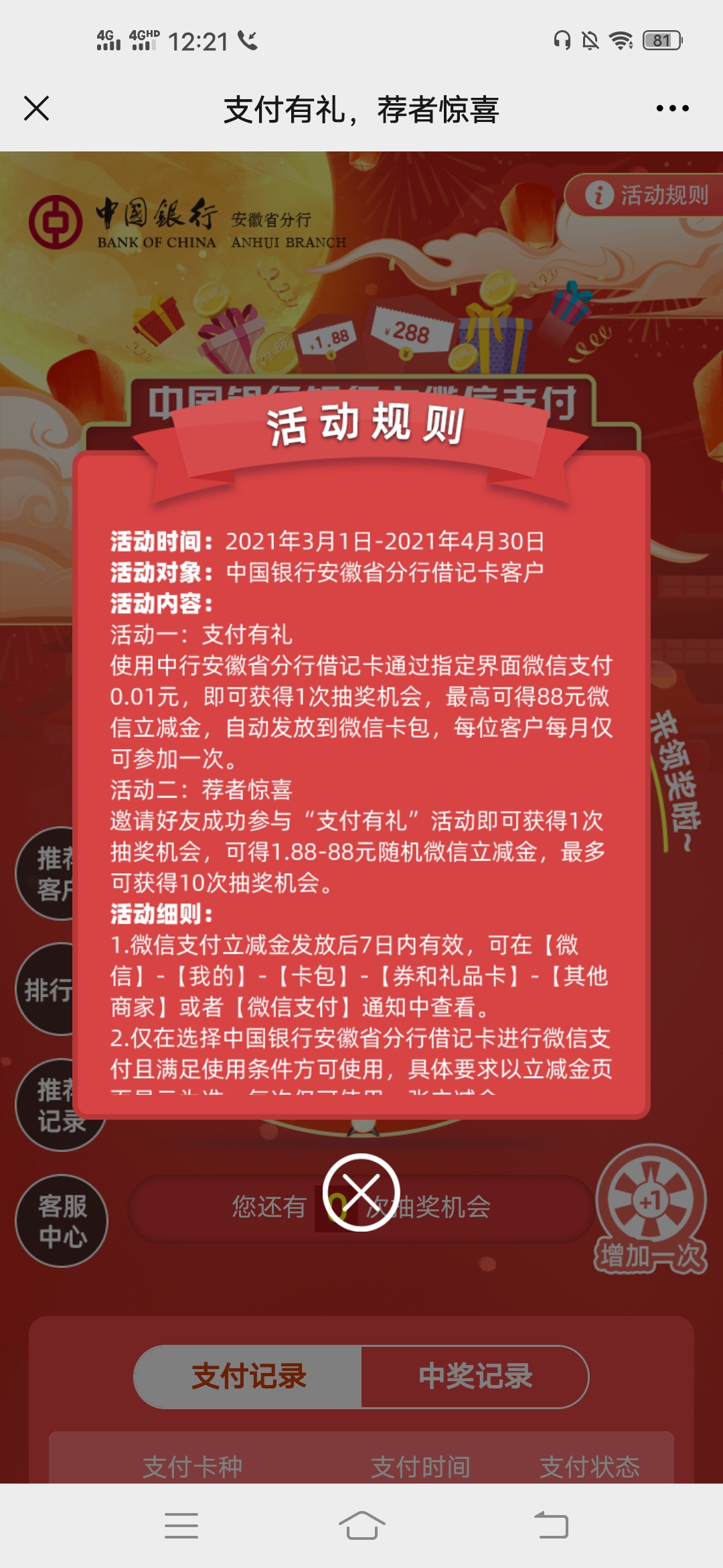 中国银行,安徽,分行,客户,一分钱,撸微,信立, . 中国银行安徽分行客户一分钱撸微信立减金，其他地区可开二类卡