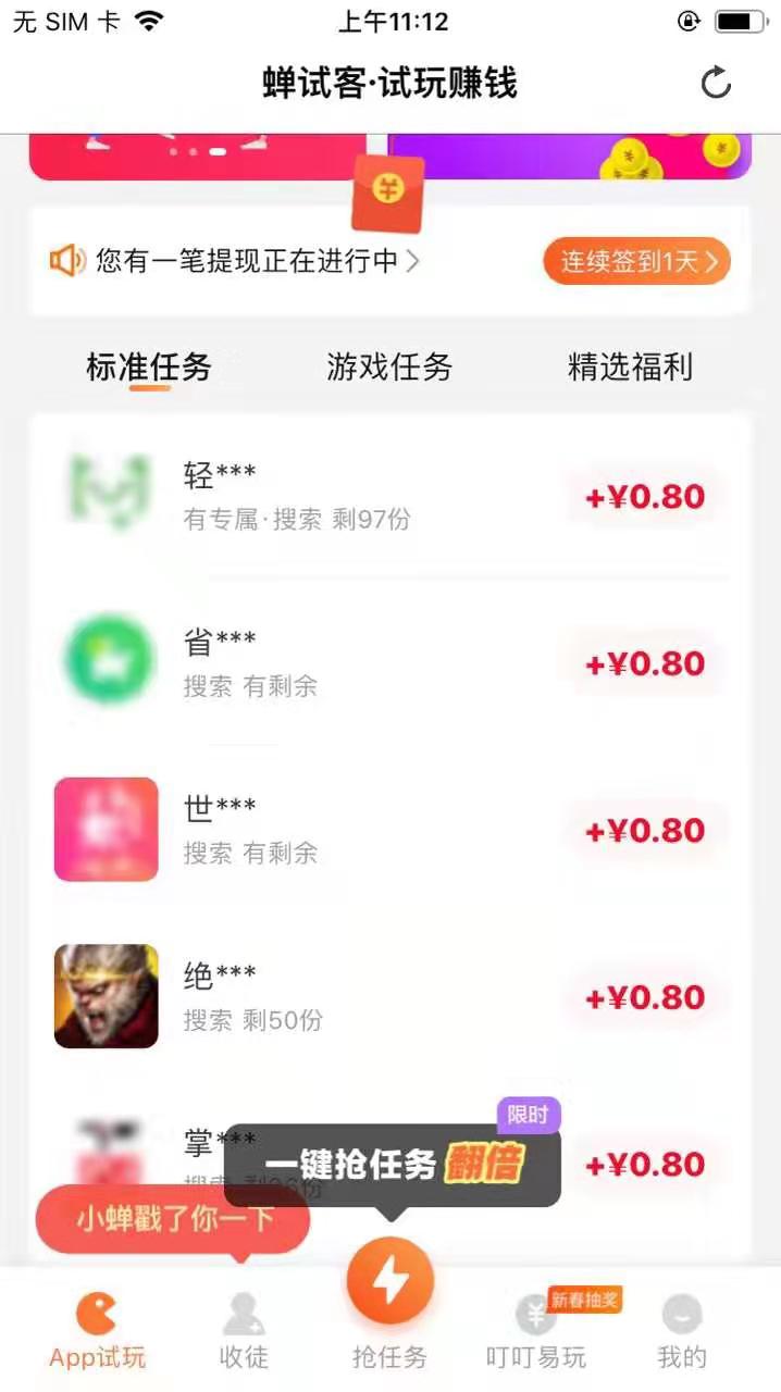 蝉试,客,苹果,挣钱,软件,排名,第一,轻,松日, . 蝉试客,苹果挣钱软件排名第一, 用手机赚钱日入50