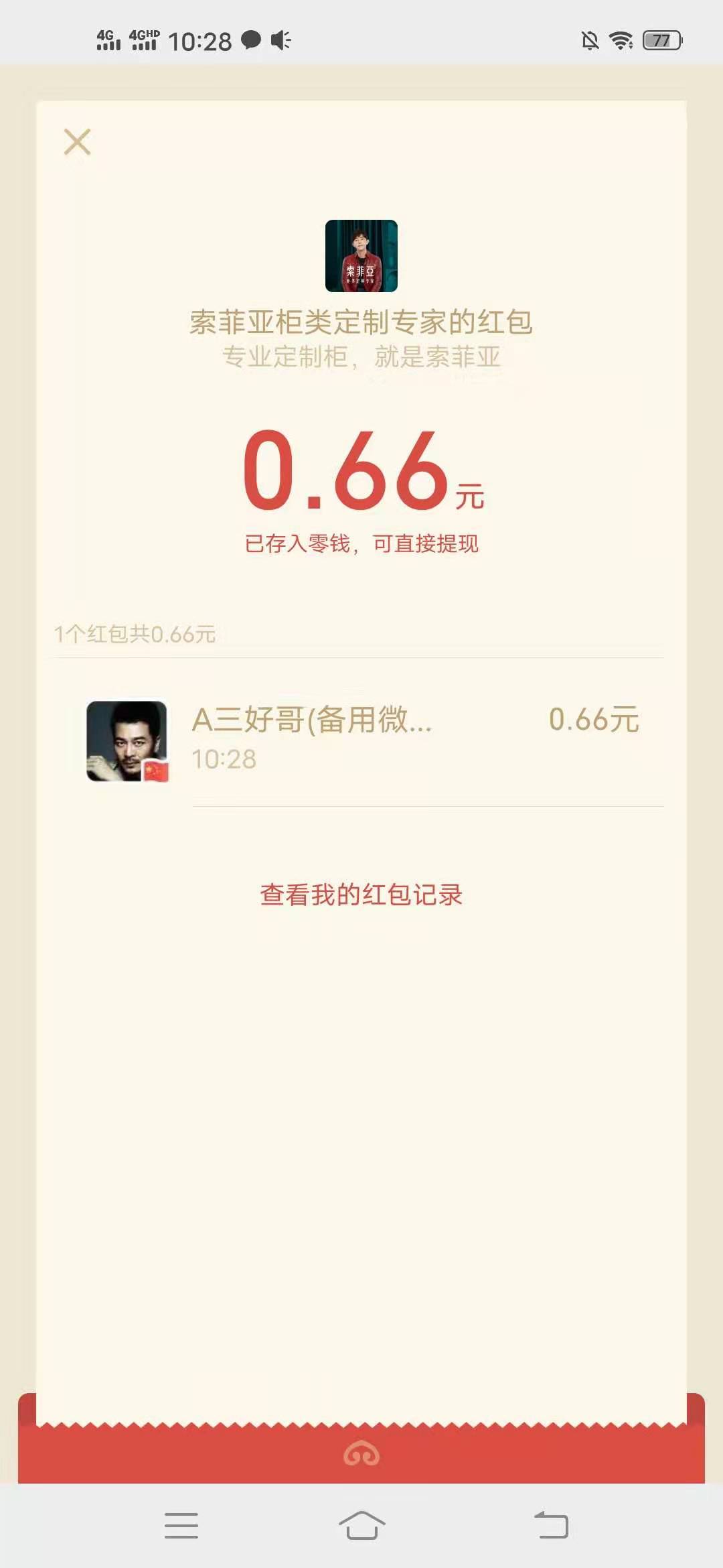 索菲亚,柜类,定制,专家,简单,参与,扭蛋机, . 索菲亚柜类定制专家,简单参与扭蛋机活动赚0.66元以上