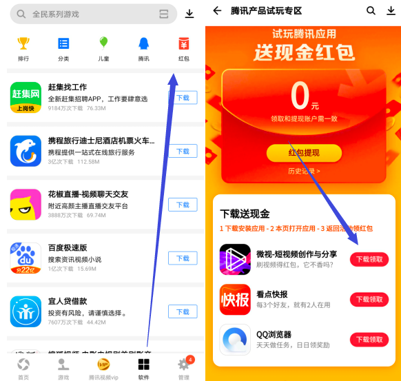 应用,宝,app,下载,腾讯,系列,手机,免费,赚微, . 应用宝app下载腾讯系列手机应用免费赚微信红包