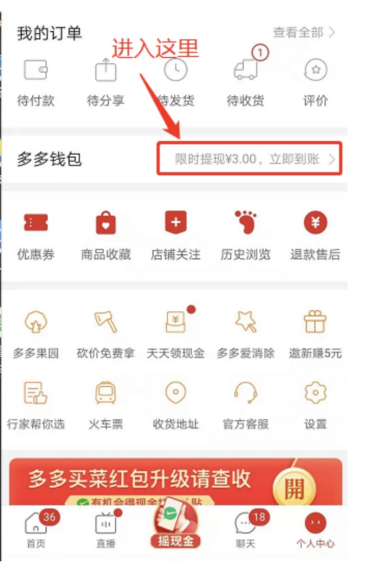拼,多多,钱包,绑卡,提现,3元,大爷,大妈,都在, . 拼多多,多多钱包绑卡提现3元