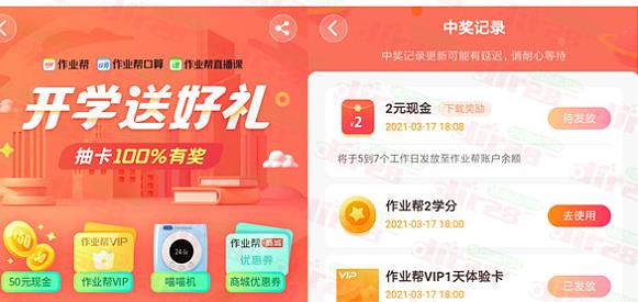 作业,帮,怎么样,简单,任务,赚,6元,现金,红包, . 作业帮怎么样?简单任务赚6元现金红包?