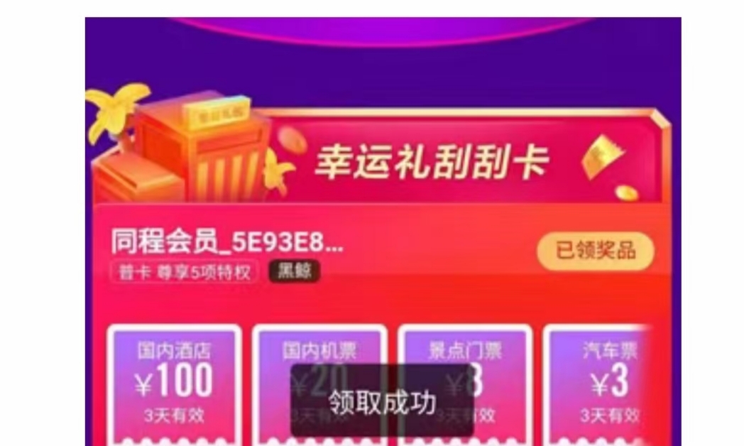 同程,旅行,三月,开门红,免费,领,最高,50元, . 同程旅行三月开门红免费领最高50元微信立减金,可以买火车票机票抵扣