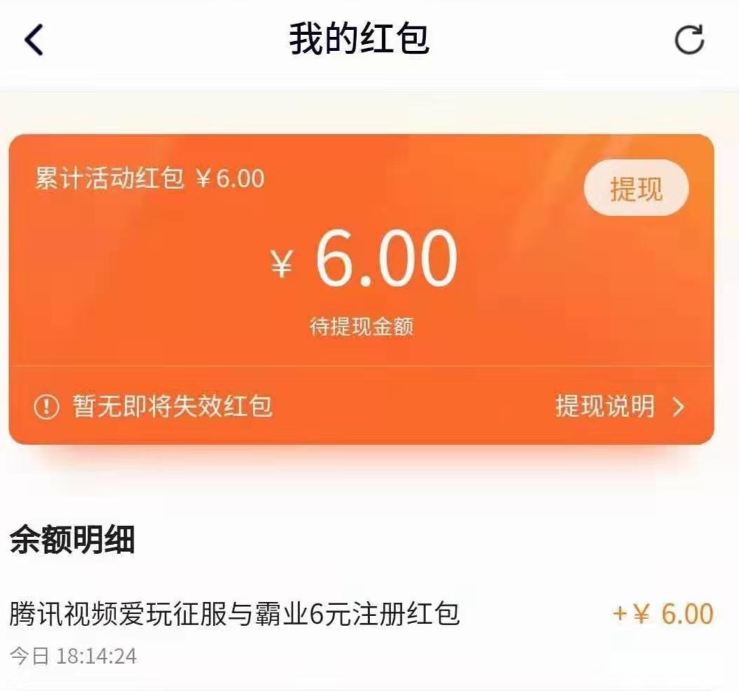 腾讯,视频,征服,与,霸业,赚,多少,个,6元,你, . 腾讯视频体验征服与霸业手游赚多少个6元你说了算