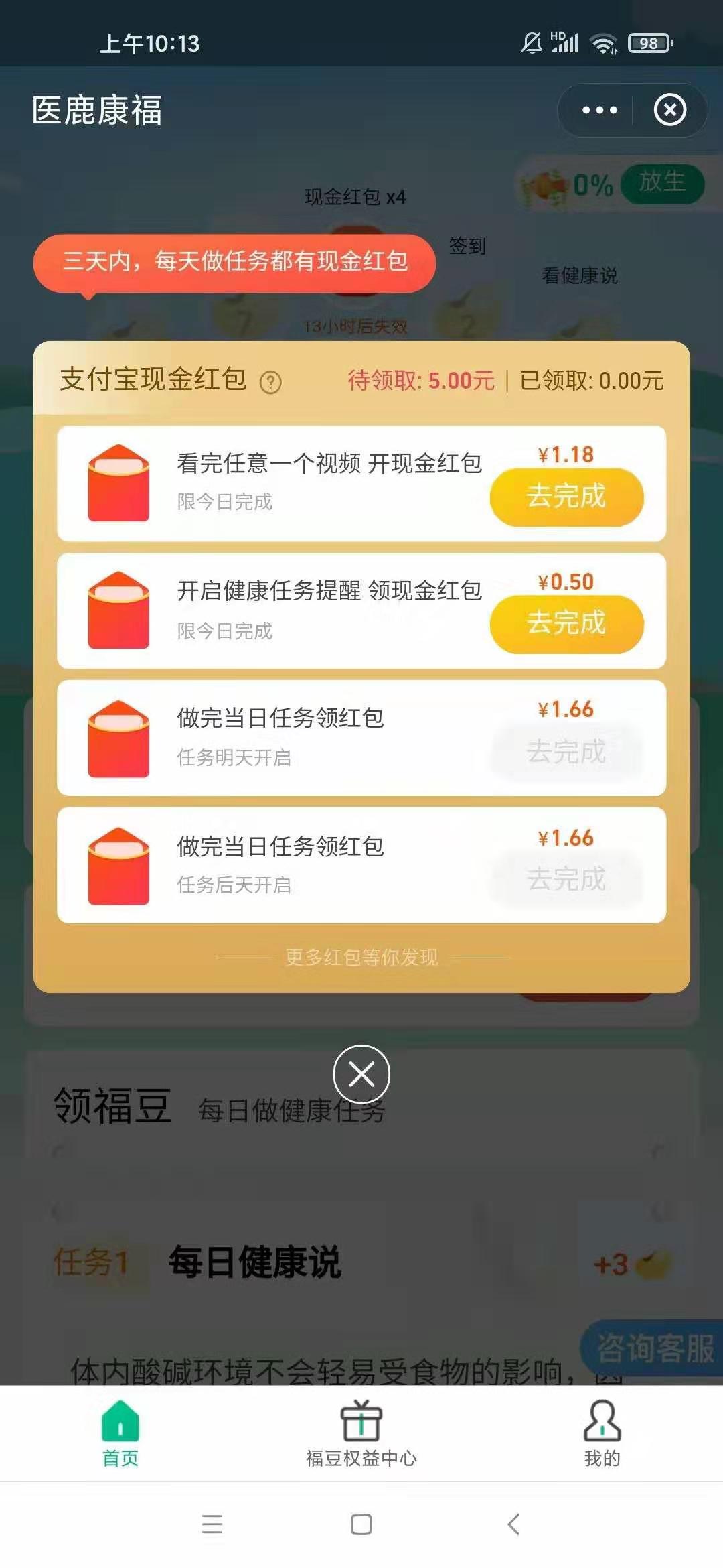 医鹿,康福,是什么,不,下载,看,视频,简单,赚, . 医鹿康福是什么?不下载,看视频简单赚1.18元支付宝消费红包