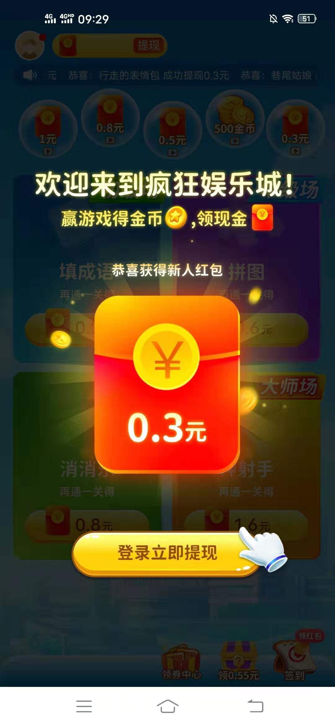 薅,羊毛,破,零,活动,疯狂,娱乐城,下载,提现, . 薅羊毛破零活动，疯狂娱乐城下载提现0.3元秒推微信零钱