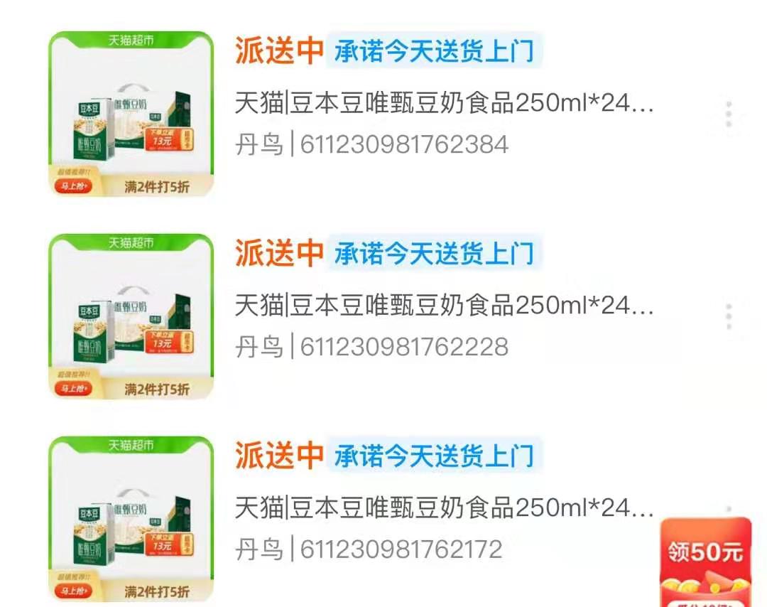 福利,分享,45元撸,3箱,豆本,牛奶,原价,要,80元, . 福利分享,45元撸3箱豆本牛奶,原价要80元!