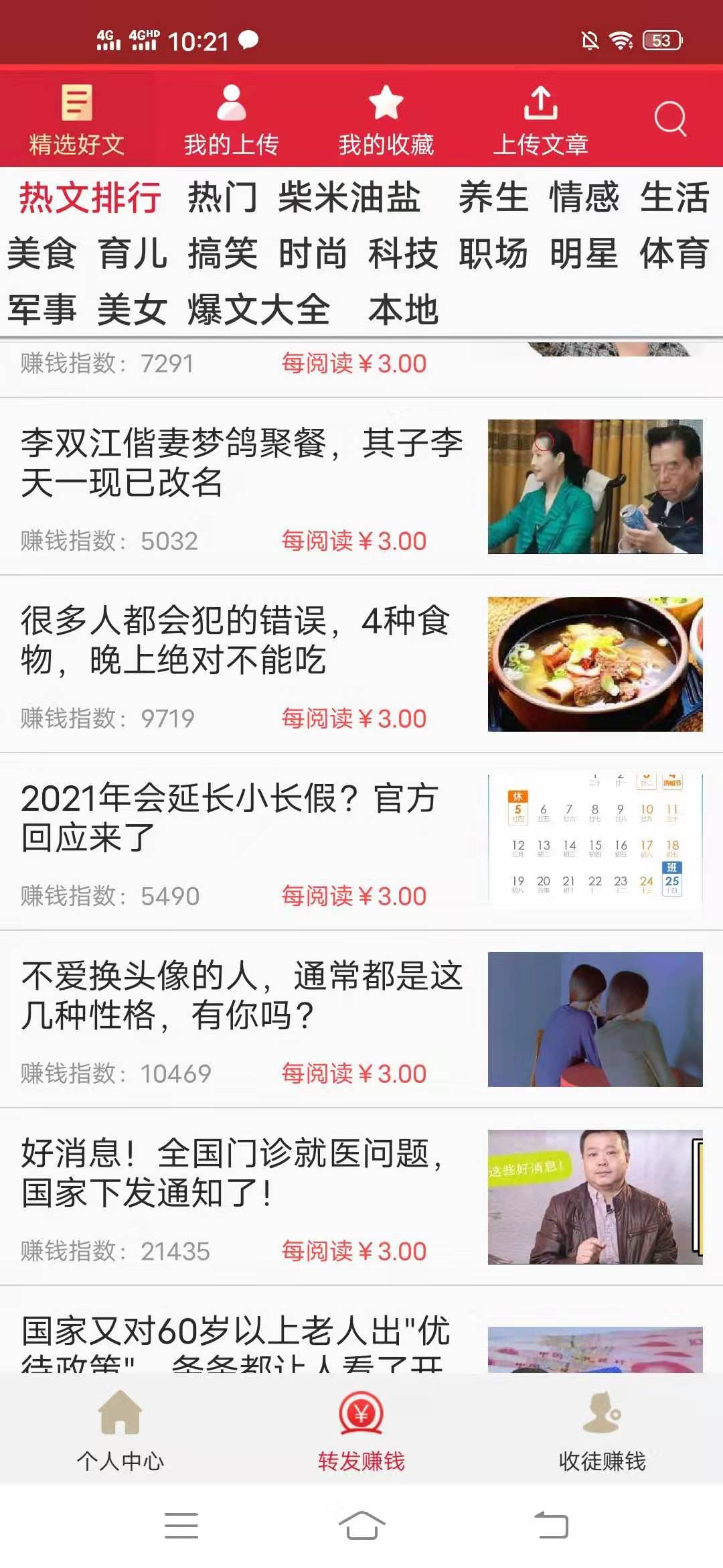 转发,赚钱,单价,最,高的,软件,是,哪个,大牛, . 转发赚钱单价最高的手机挣钱软件是哪个?大牛涨,每有效阅读赚3元