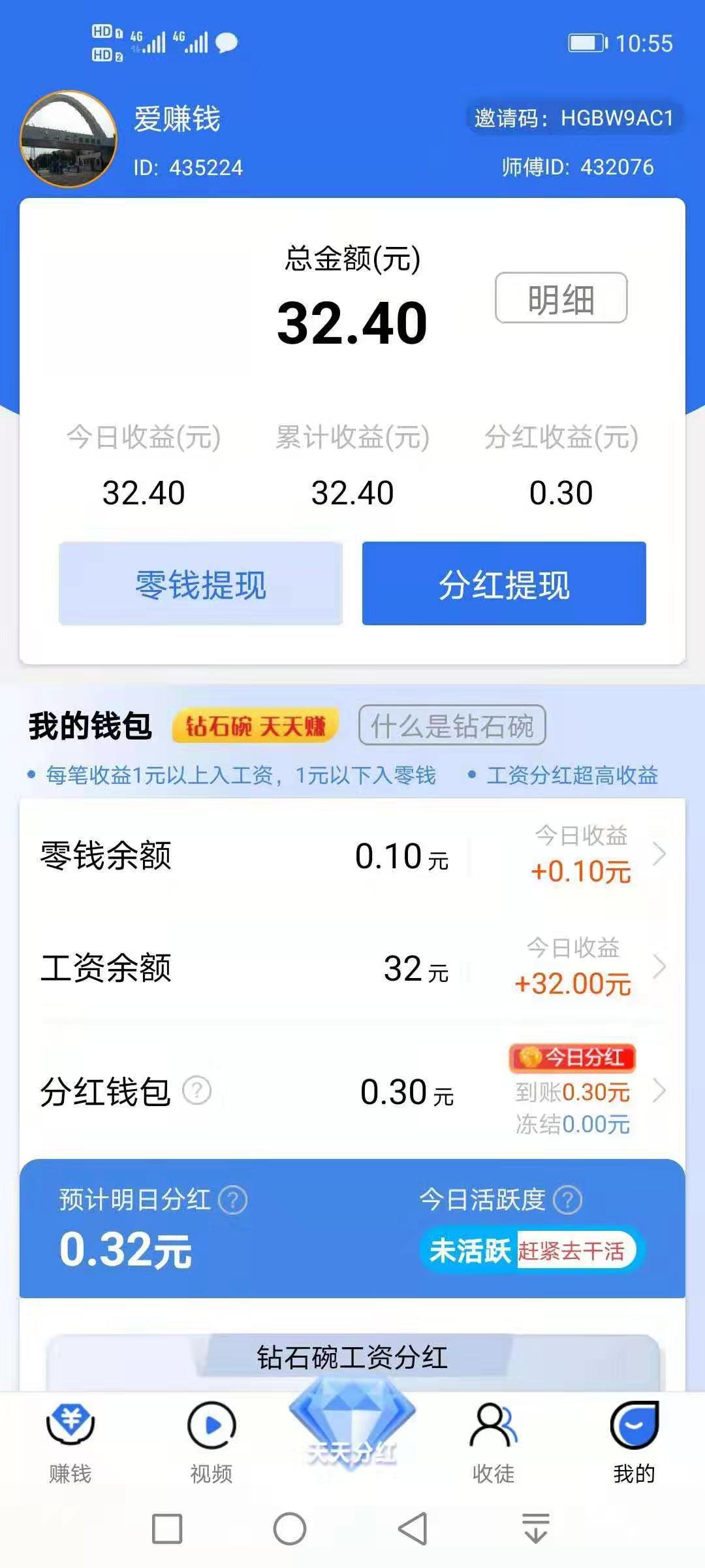 钻石,碗,每天,分红,赚钱,是,真的,吗,注册,送, . 钻石碗手机快速赚钱分红是真的吗?注册送32元,直接提现0.3元秒到