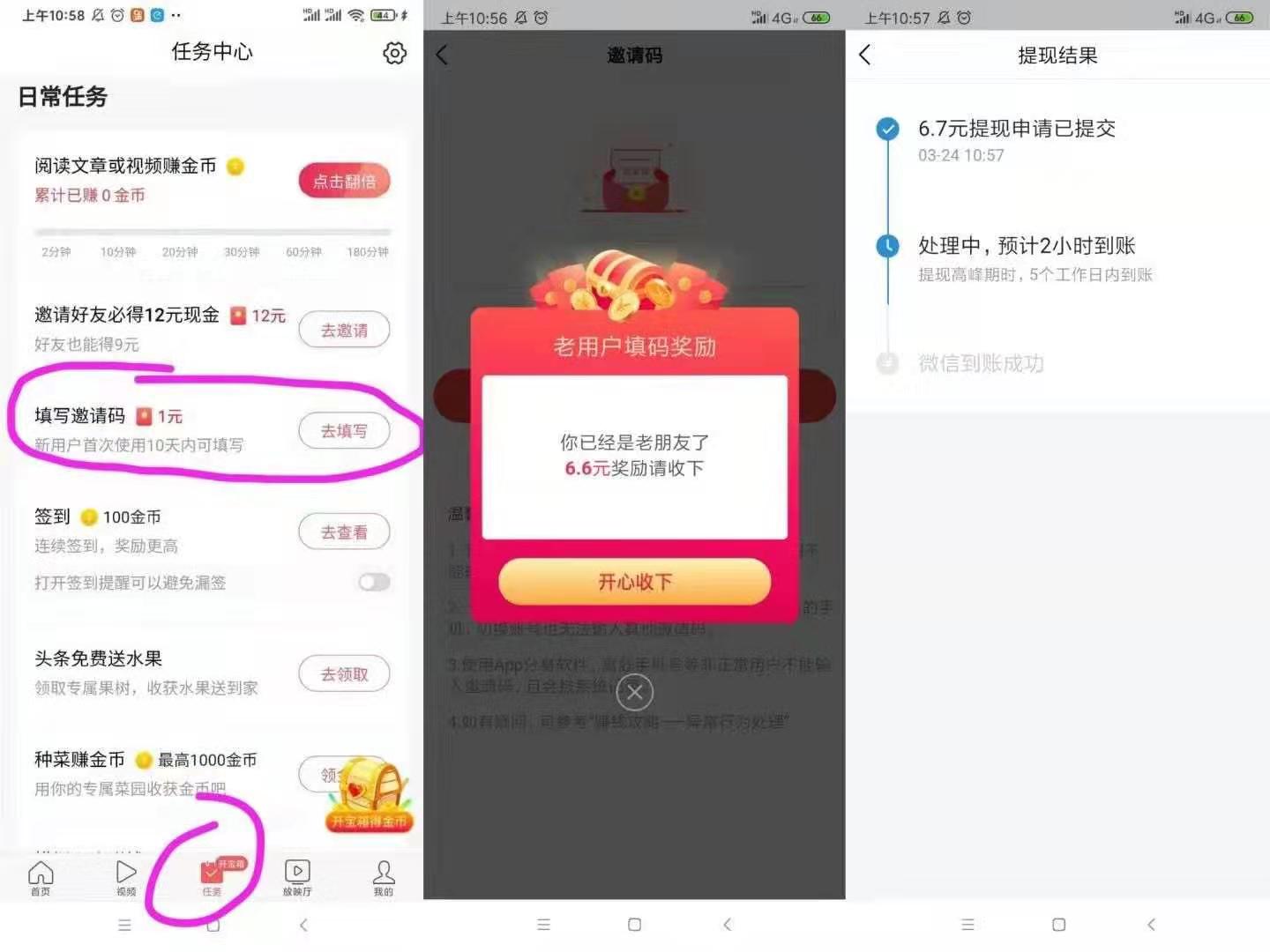 今日,头条,极速版,下载,免费,赚,6元,以上, . 今日头条极速版下载免费赚6元以上,不限新老用户