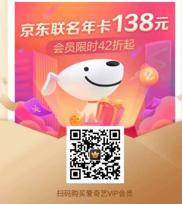 爱奇,艺年,卡,京东,plus,会员,双年,只需,118元, . 爱奇艺年卡+京东plus会员,双年卡只需118元,限时优惠